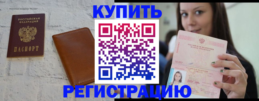 прописка для школы в Прохладном