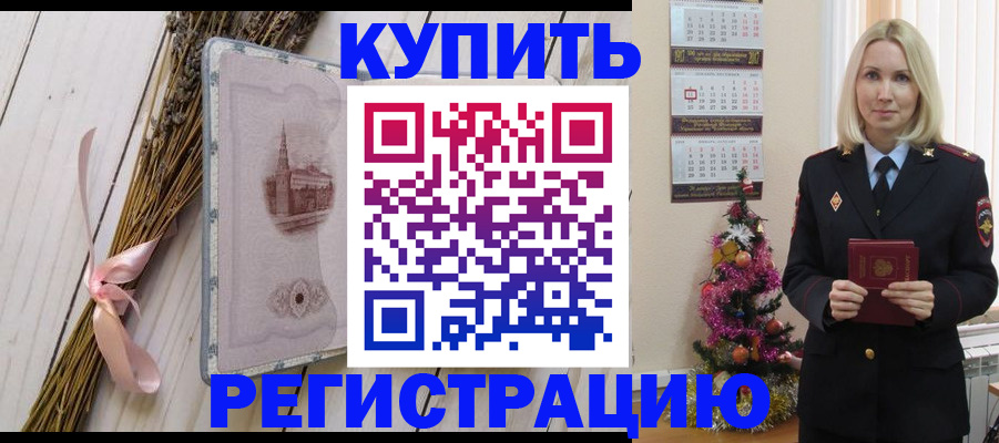 прописка законно в Прохладном