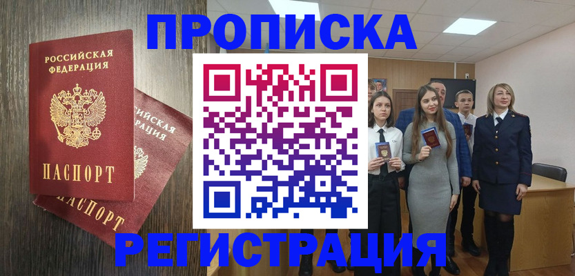 временная регистрация в квартире в Прохладном