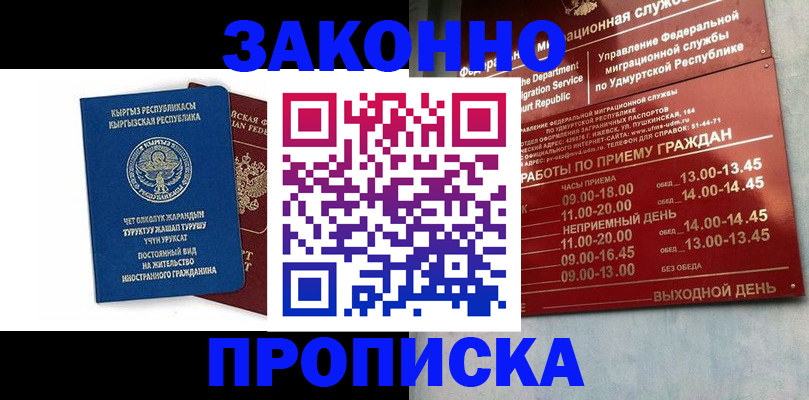 прописка гарантия в Прохладном